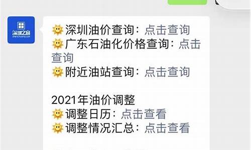 深圳油价调整最新通知今天_深圳油价调整最新通知