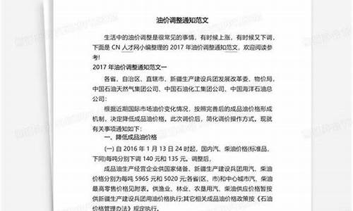 关于油价调整的函_公司油价调整通知范文