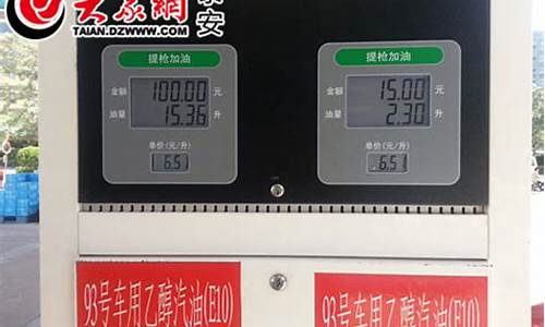 泰安汽油价格调整最新消息_泰安汽油价格