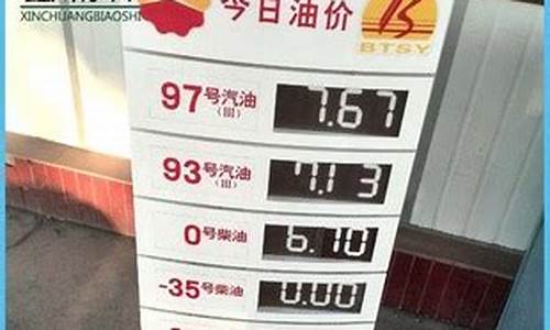 广东中国石油今日油价_广东中石油92今日