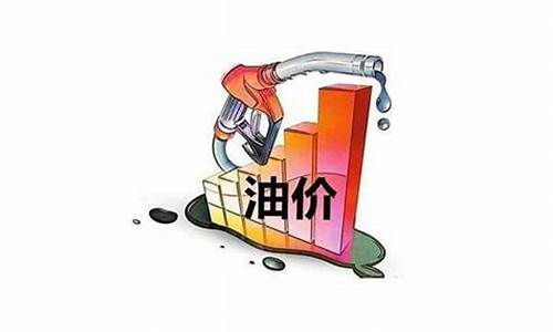 下轮油价调整最新窗口_下轮油价预测是涨还是跌