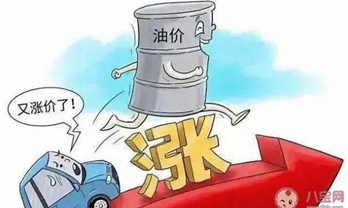 油价上调代表什么方向油价上涨_油价上调代表什么方向油价上涨