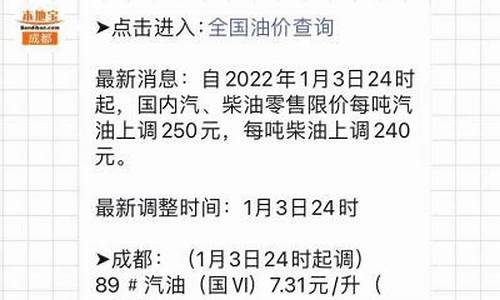 成都汽油价格查询_成都汽油价格查询表