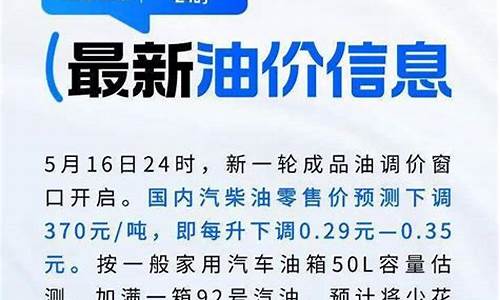 今晚油价最新官方消息表_今晚油价最新官方消息