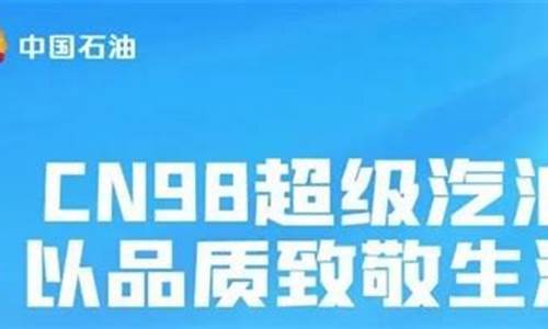 98号汽油能不能清理积碳_98号汽油积碳少吗