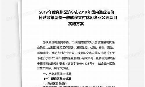 渔业油价补贴实施方案_渔业油价补贴政策