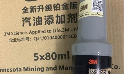 3m汽油添加剂有用吗_3m燃油添加剂th500怎么样