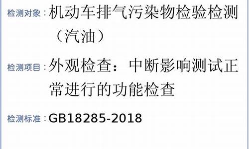 汽油车怠速污染物排放标准_现行轿车怠速污染物排放标准是