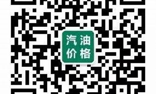 长春市今日汽油价格查询_长春市今日汽油价格查询92